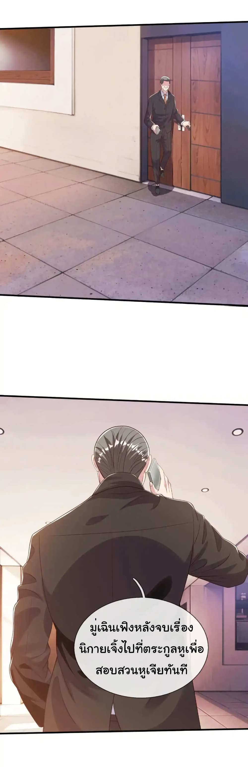 I cultivated to become a god in the city page 12