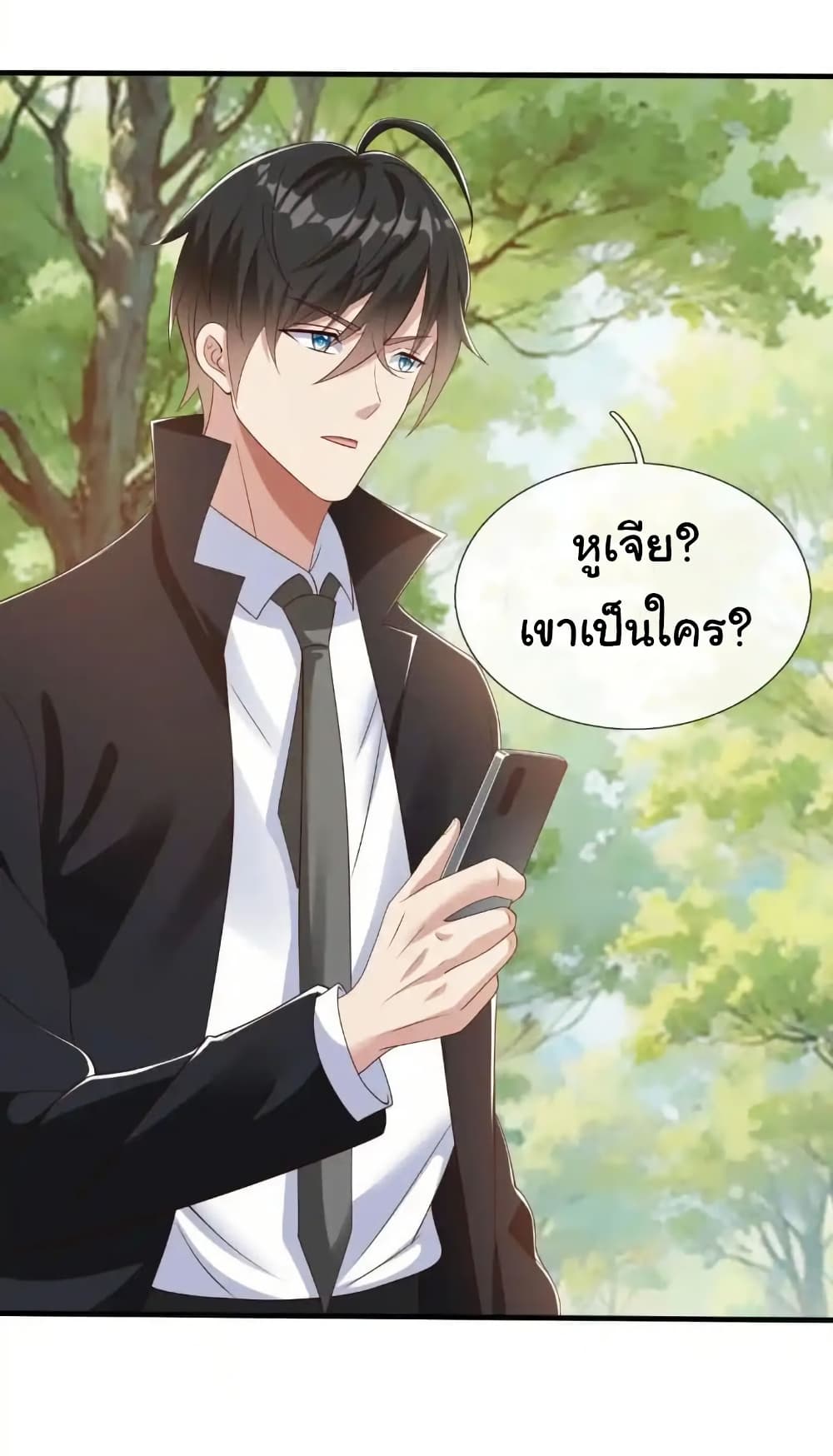 I cultivated to become a god in the city page 13
