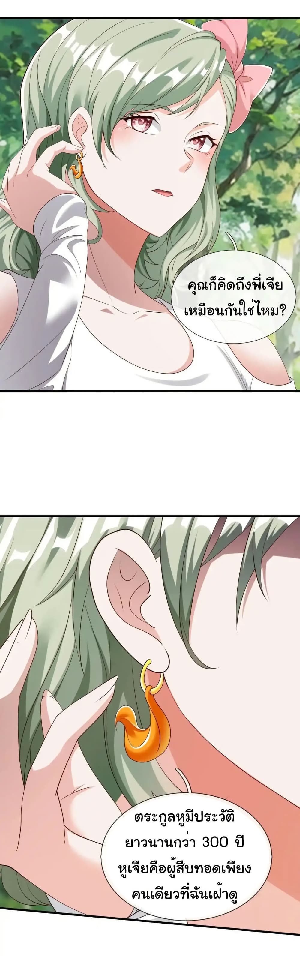 I cultivated to become a god in the city page 19