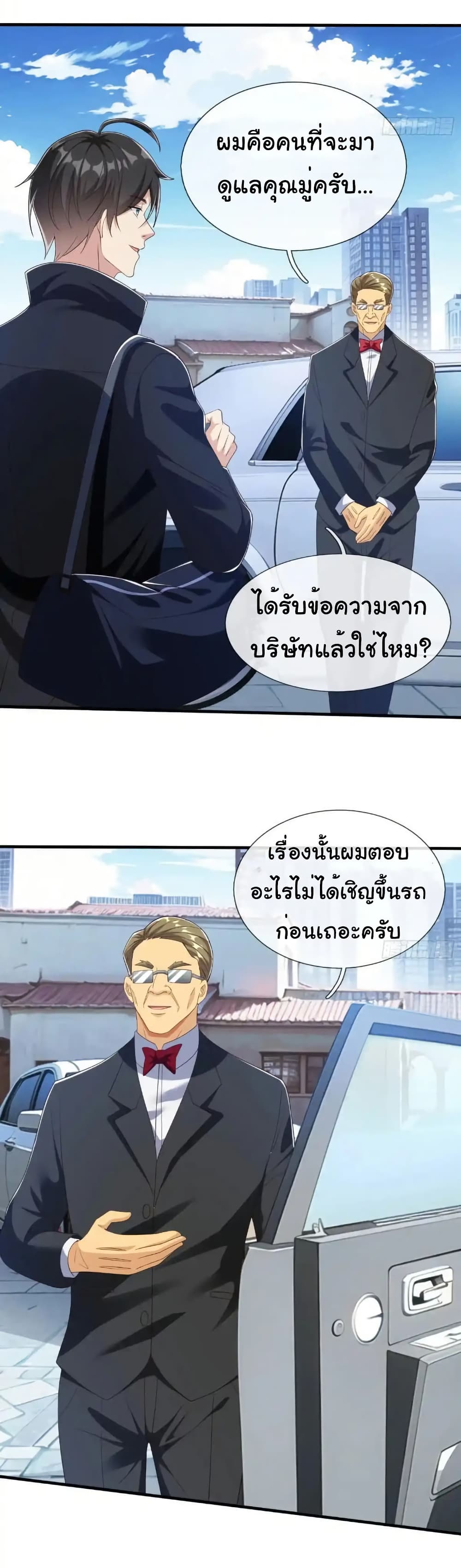 I cultivated to become a god in the city page 23