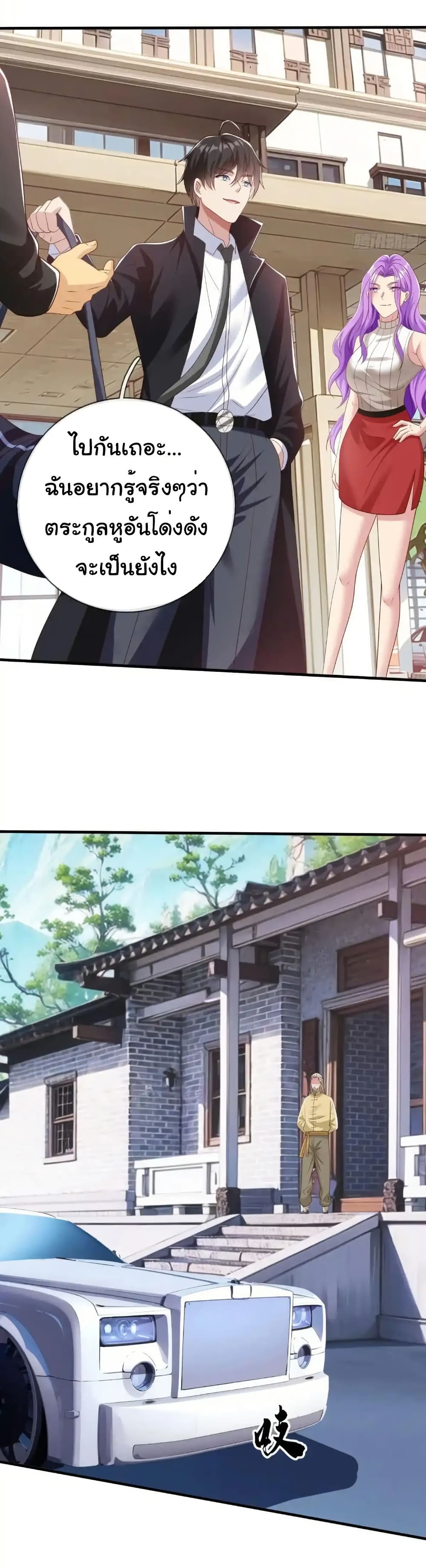 I cultivated to become a god in the city page 25