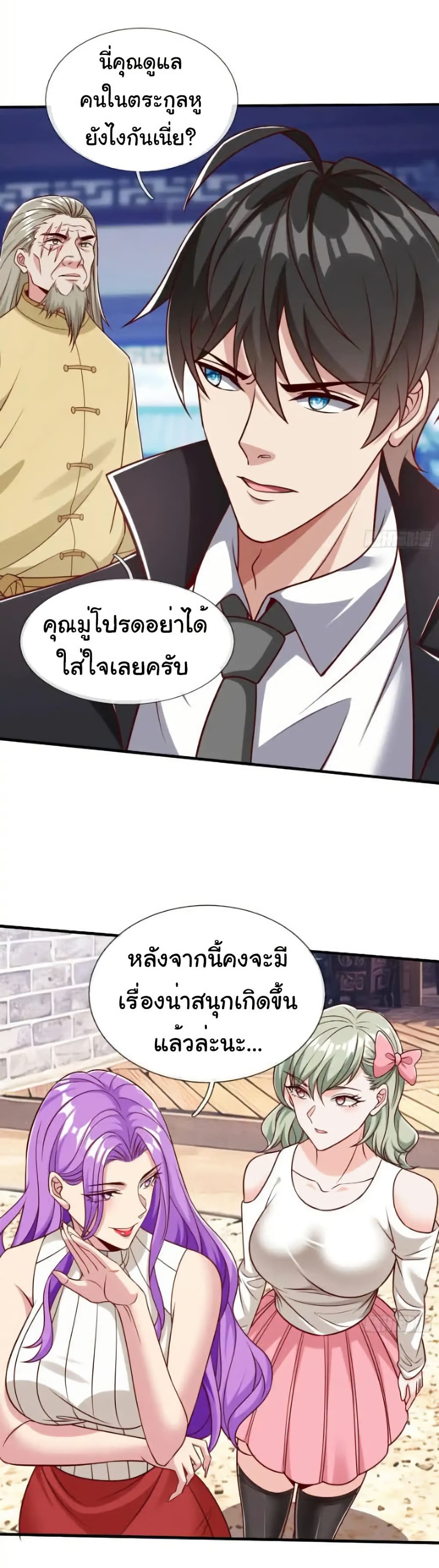 I cultivated to become a god in the city page 6