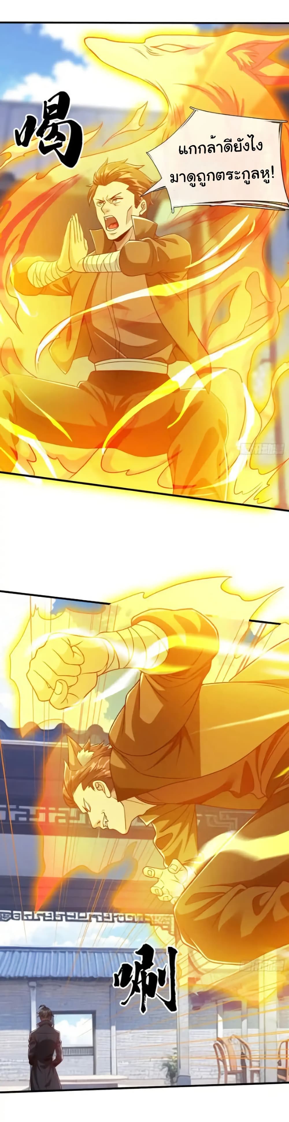 I cultivated to become a god in the city page 8