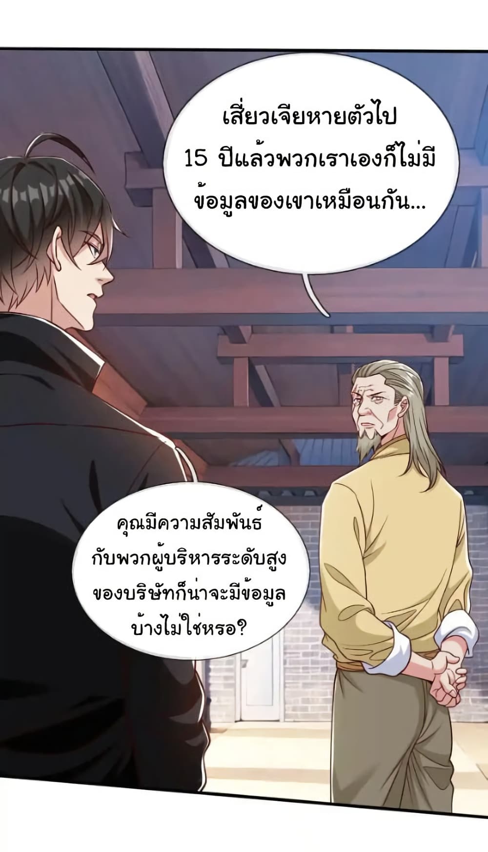 I cultivated to become a god in the city page 14