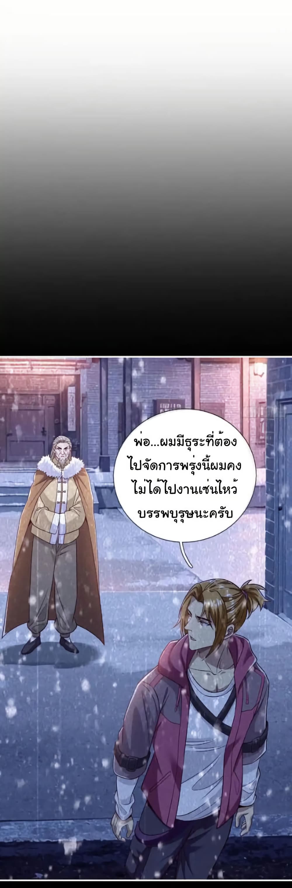 I cultivated to become a god in the city page 16