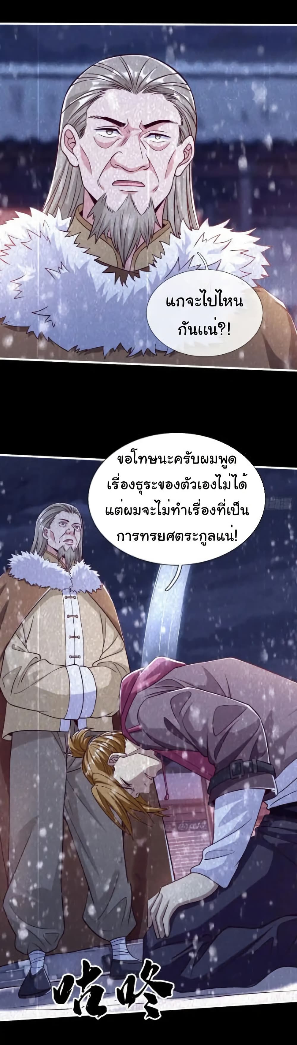 I cultivated to become a god in the city page 17