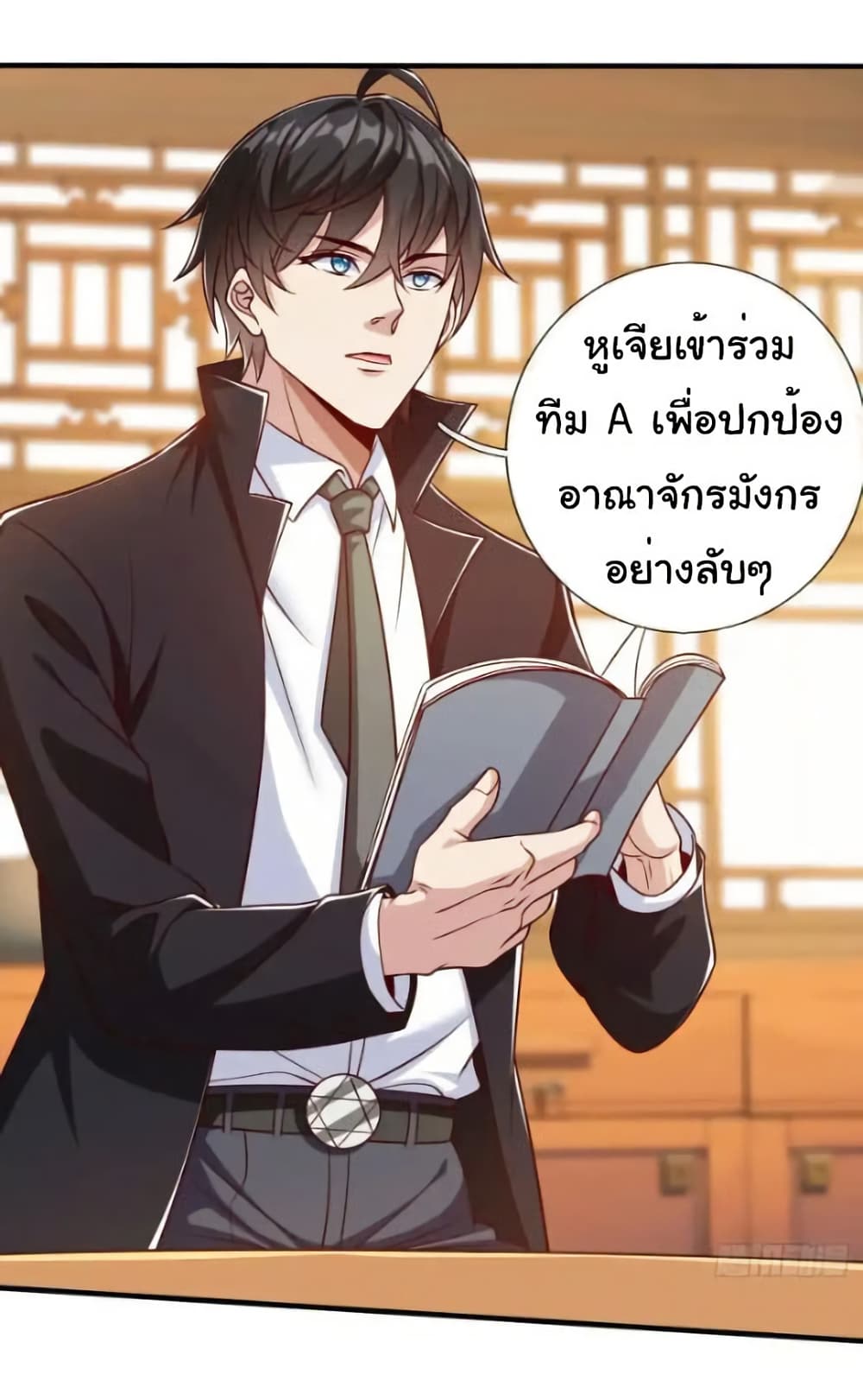 I cultivated to become a god in the city page 23