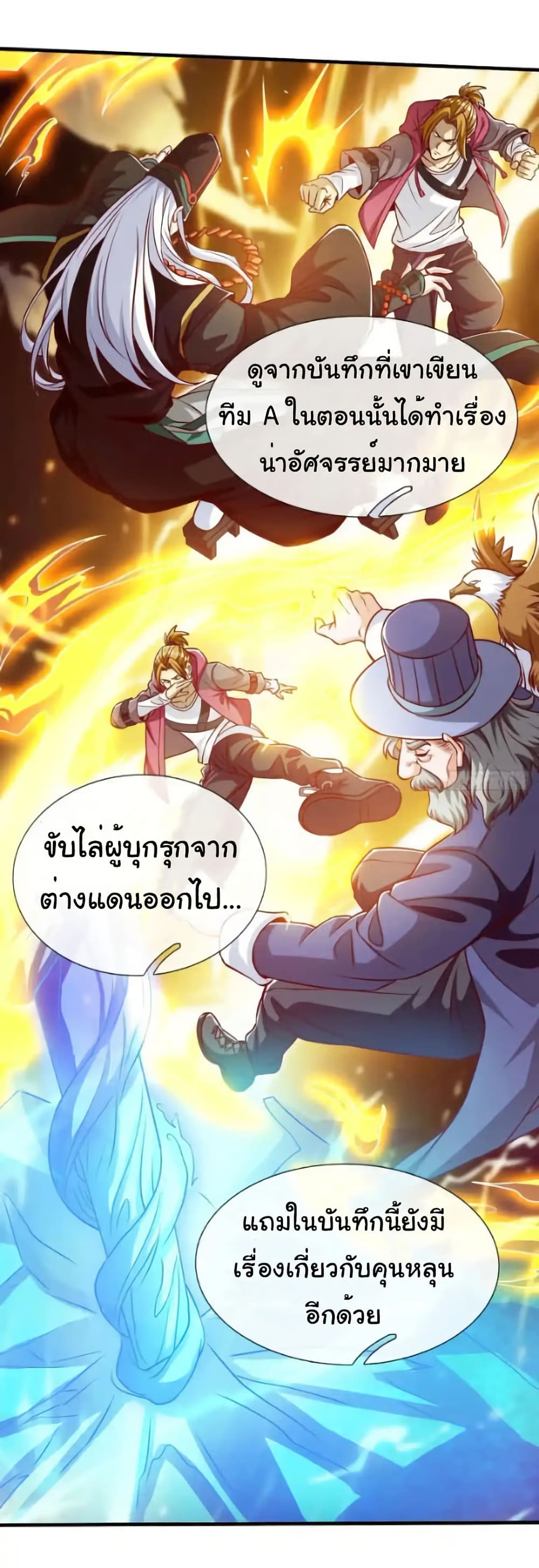 I cultivated to become a god in the city page 24