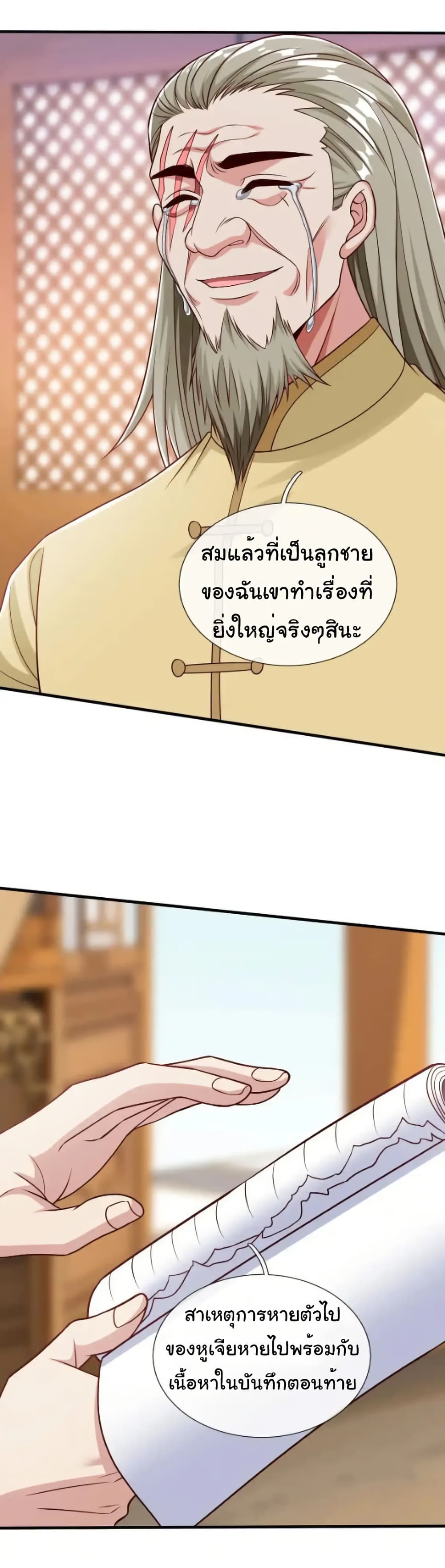 I cultivated to become a god in the city page 25