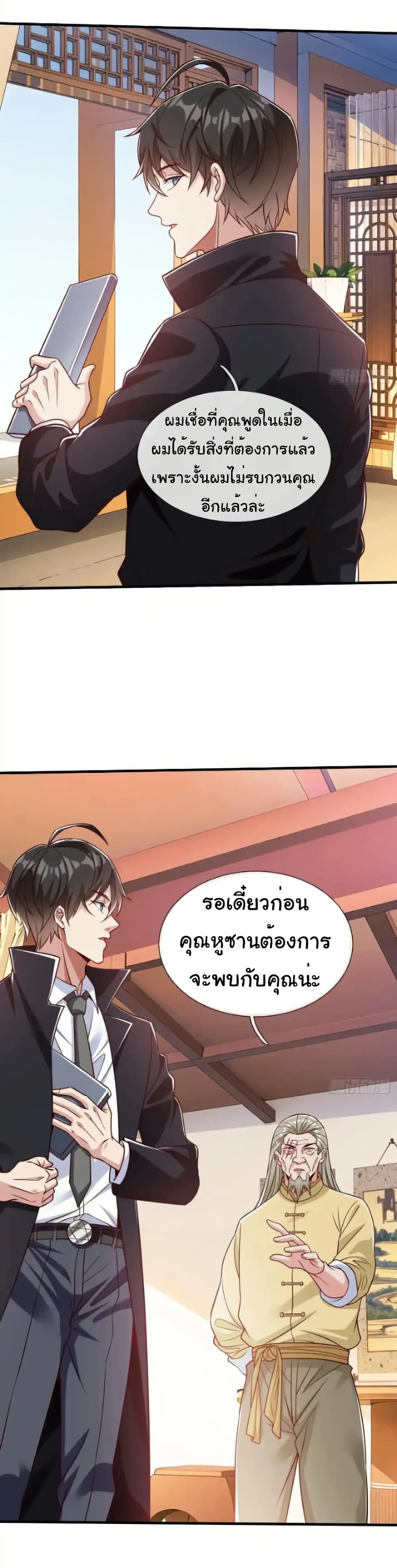 I cultivated to become a god in the city page 27