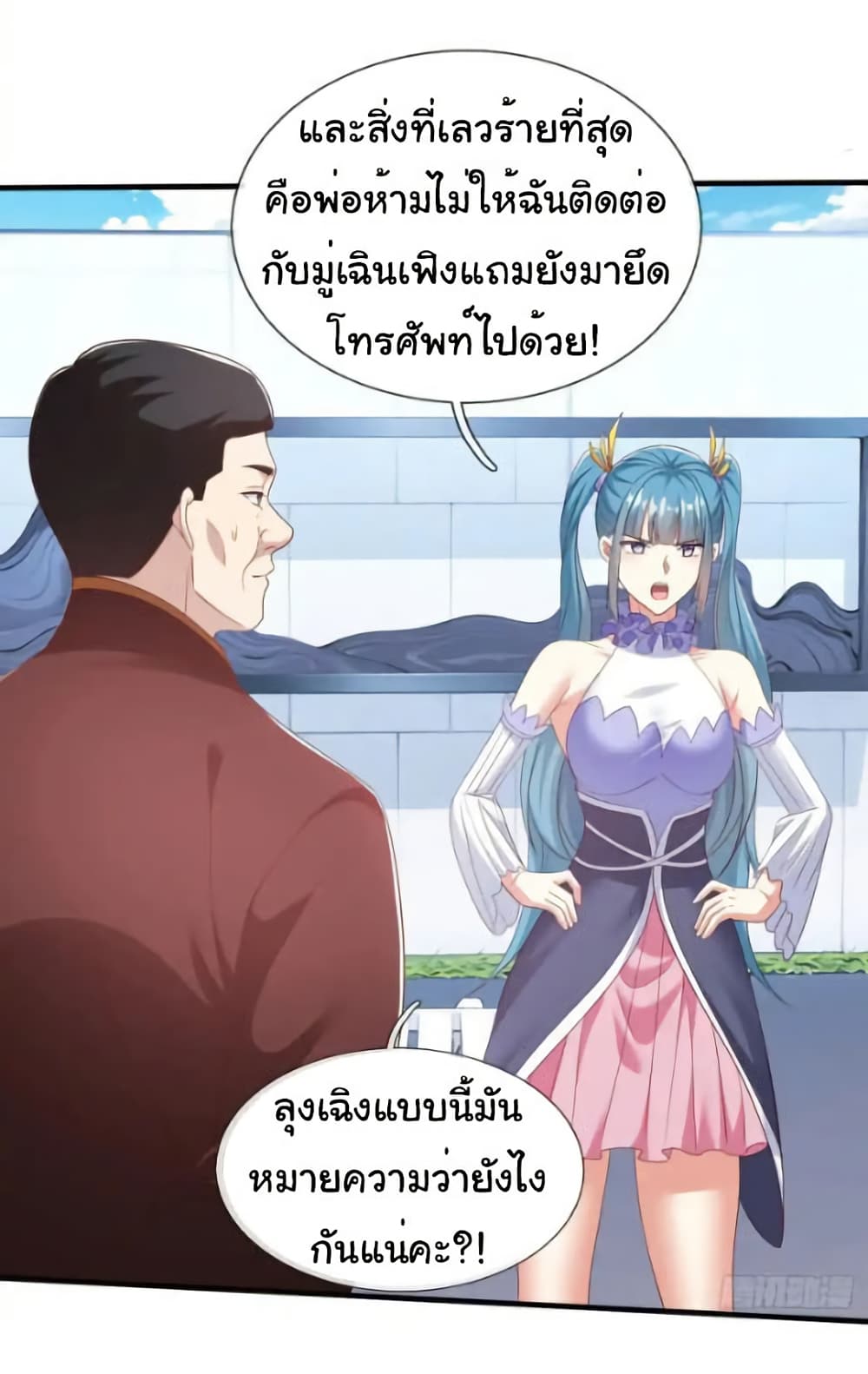 I cultivated to become a god in the city page 4