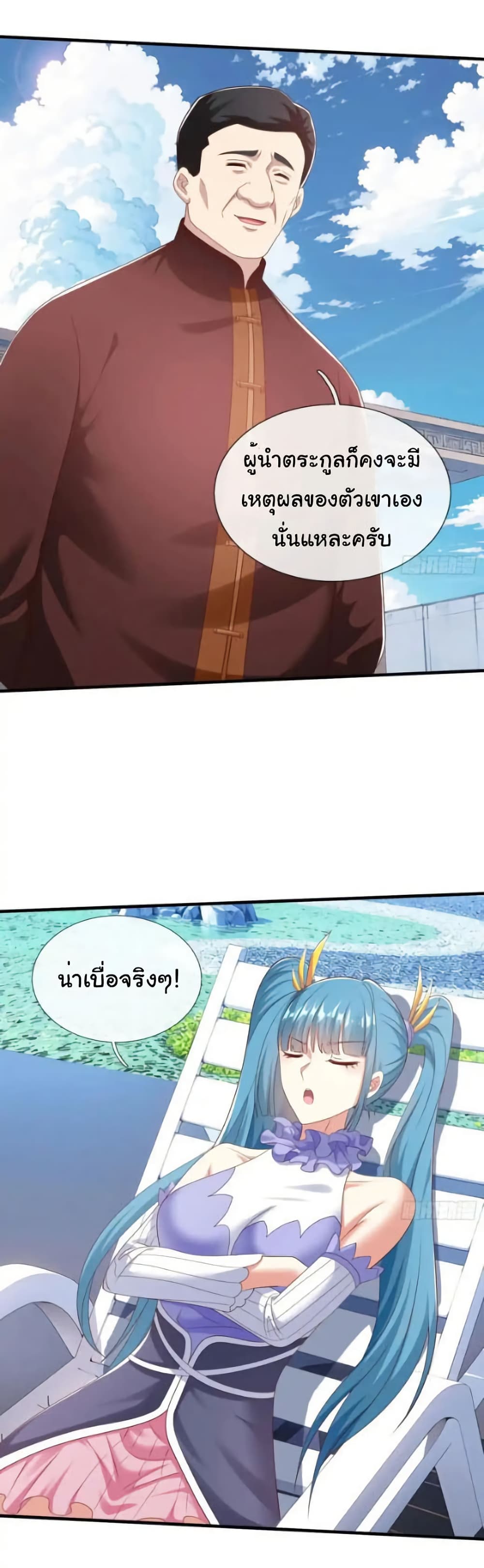 I cultivated to become a god in the city page 5