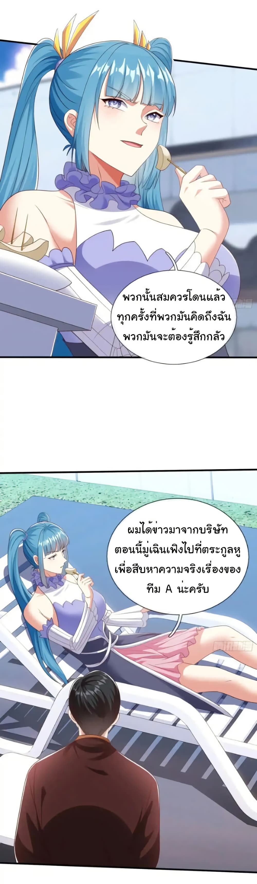 I cultivated to become a god in the city page 7