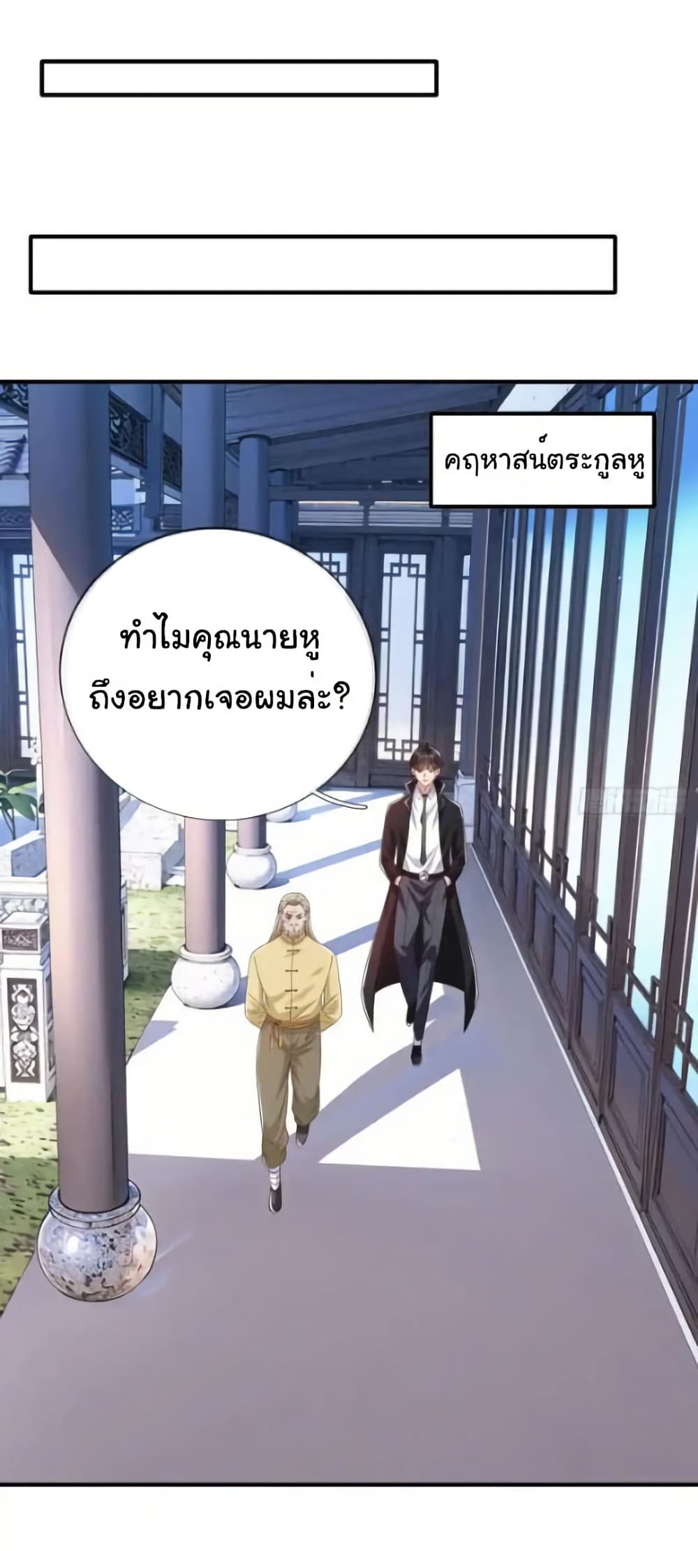 I cultivated to become a god in the city page 10