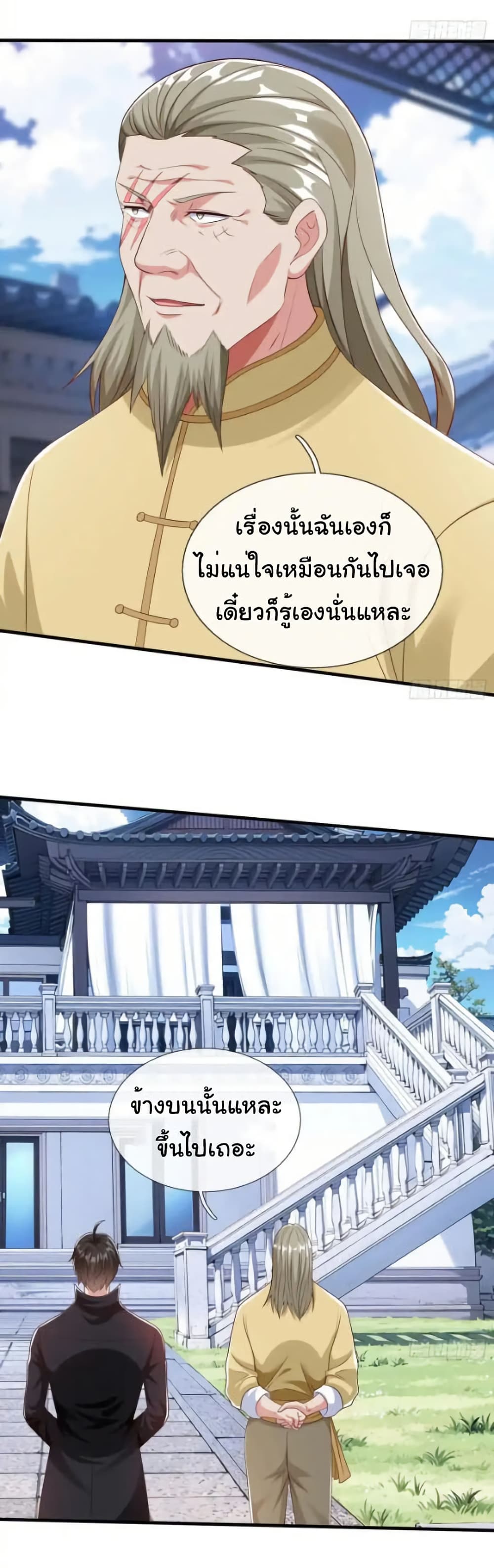 I cultivated to become a god in the city page 11