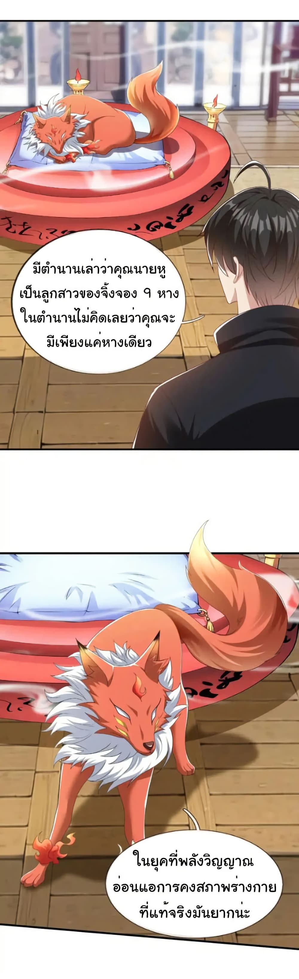 I cultivated to become a god in the city page 13