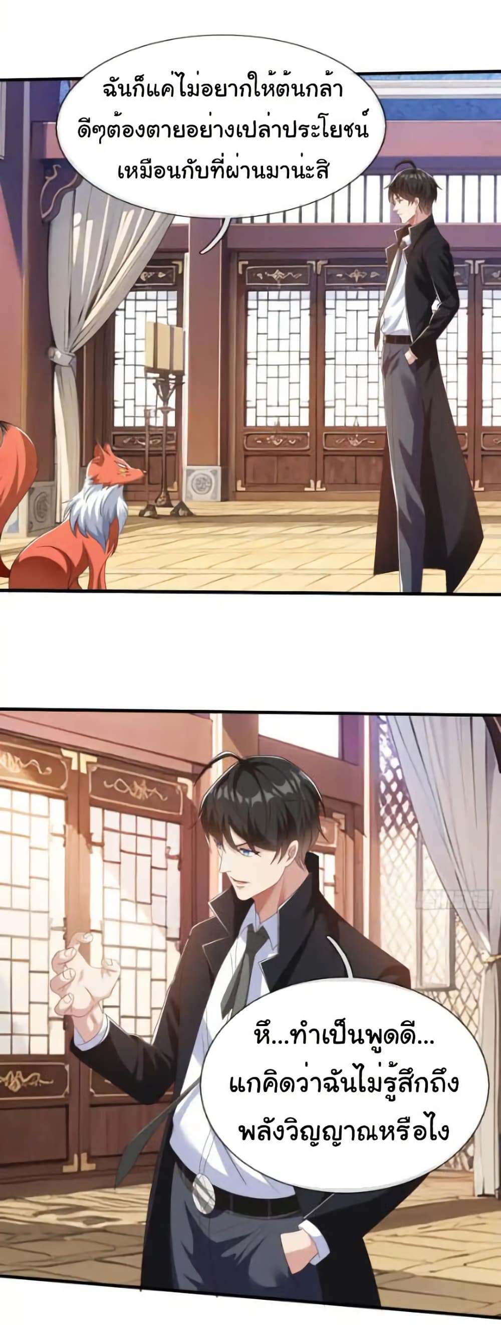 I cultivated to become a god in the city page 17