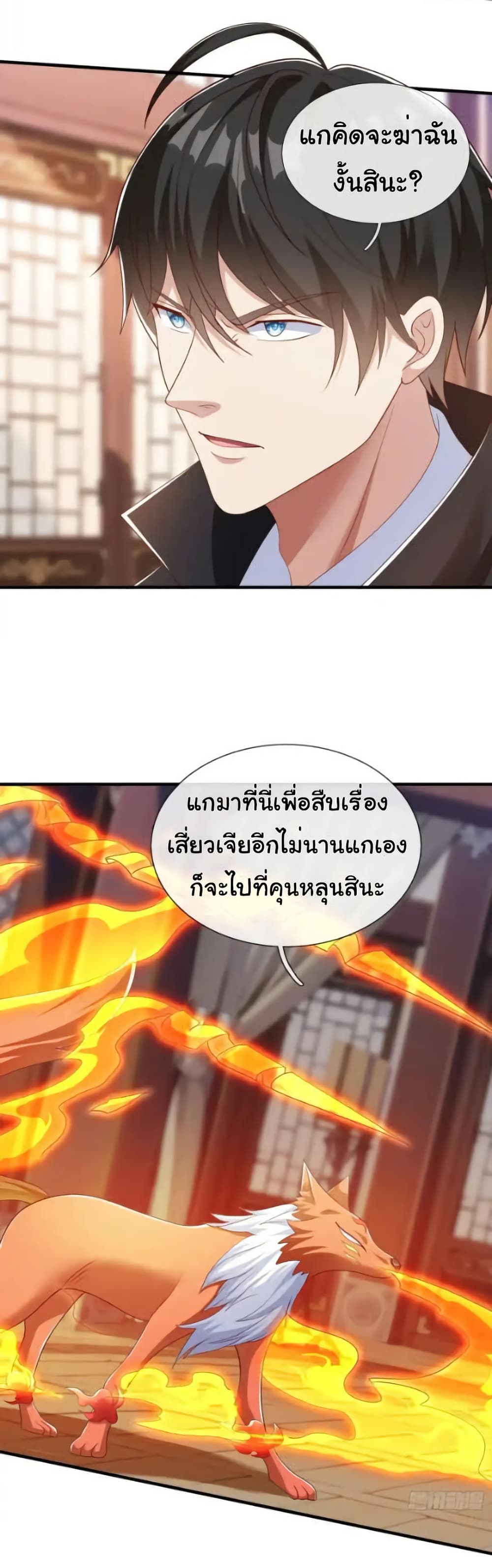 I cultivated to become a god in the city page 18