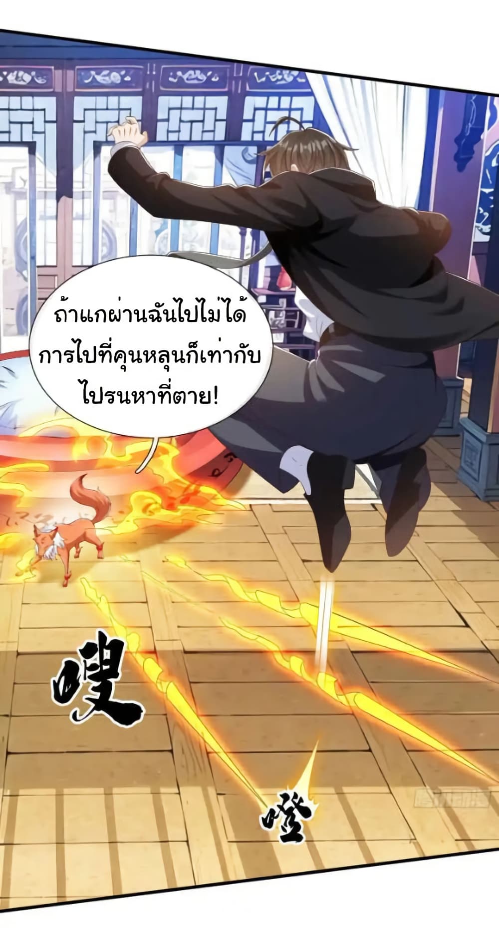 I cultivated to become a god in the city page 19