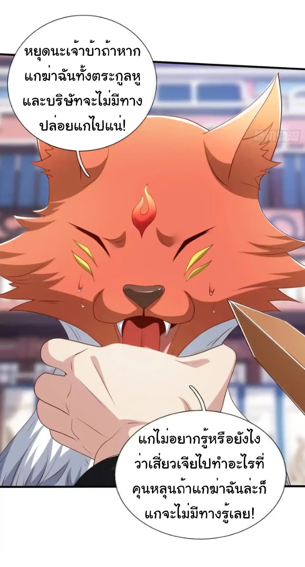 I cultivated to become a god in the city page 28