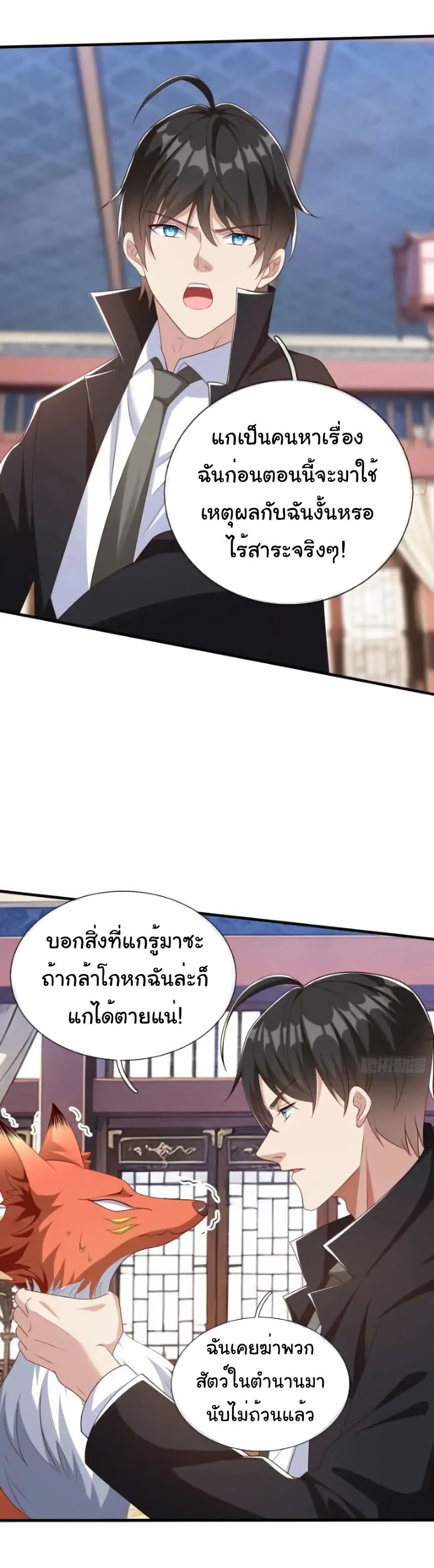 I cultivated to become a god in the city page 29