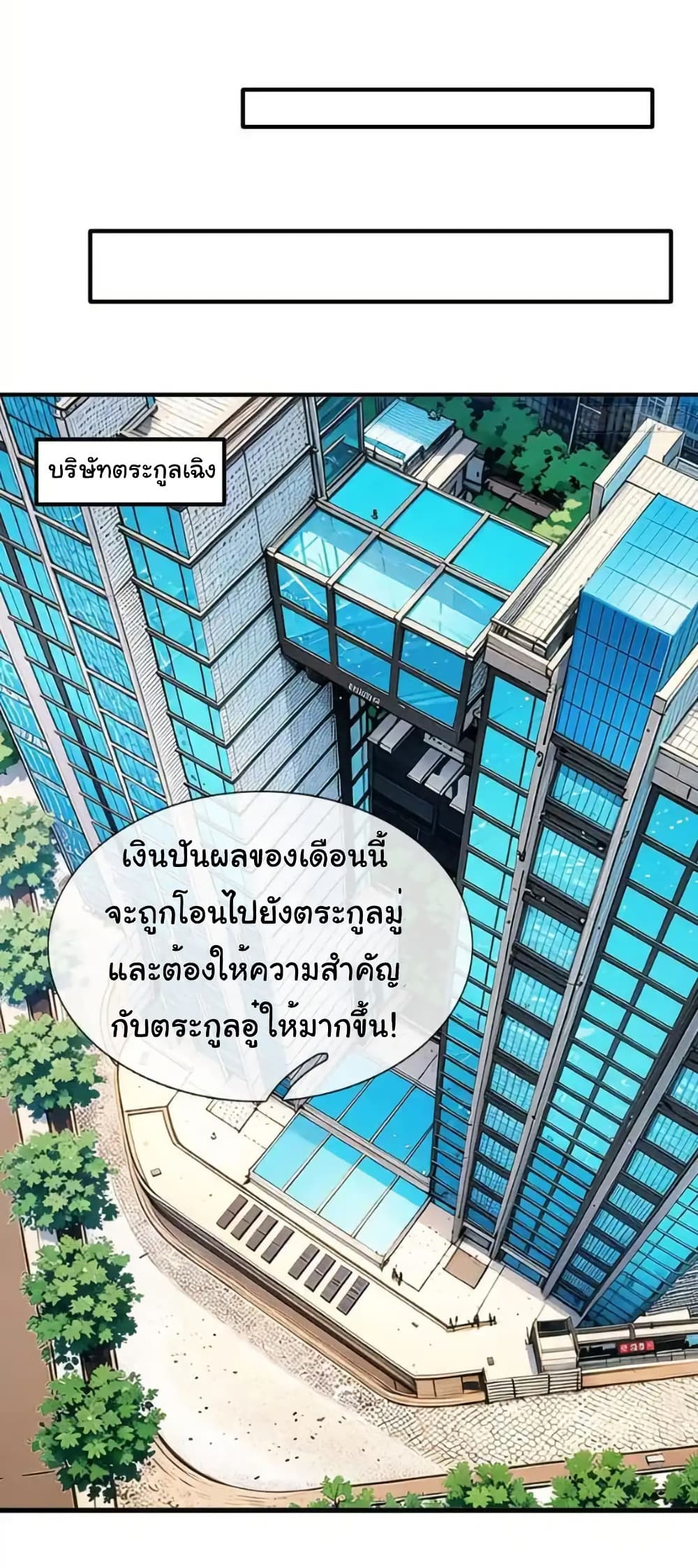 I cultivated to become a god in the city page 8