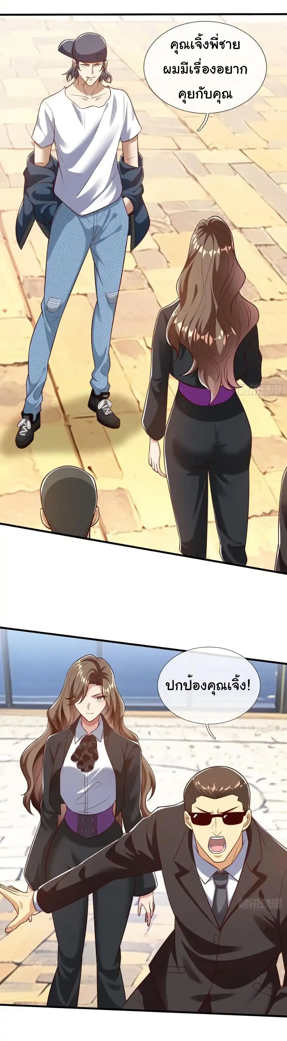 I cultivated to become a god in the city page 10