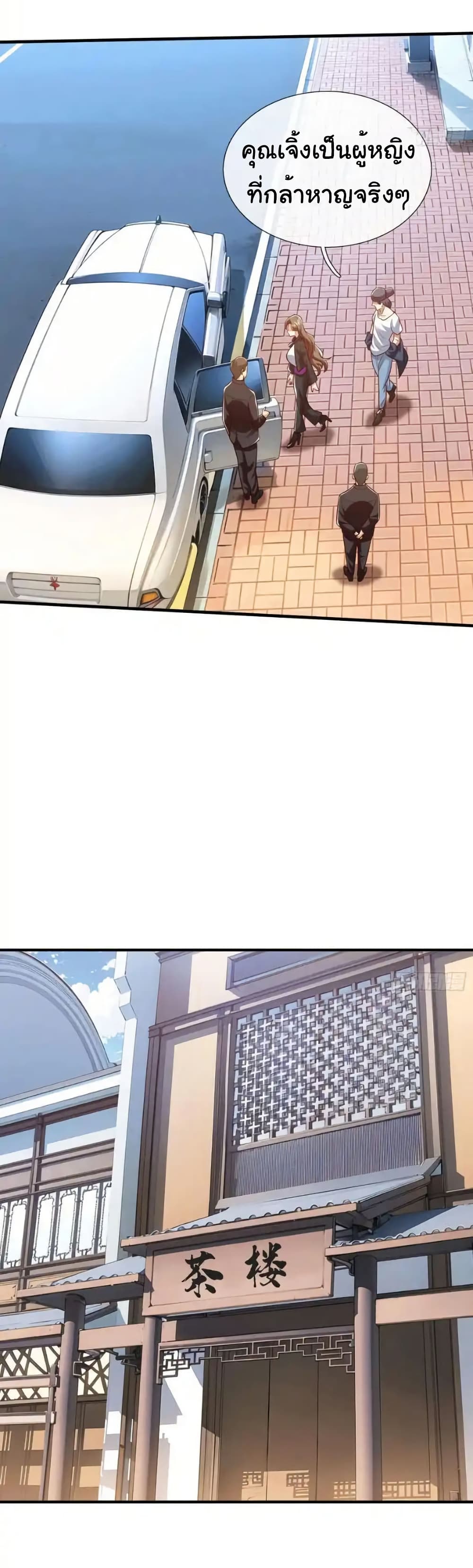 I cultivated to become a god in the city page 14