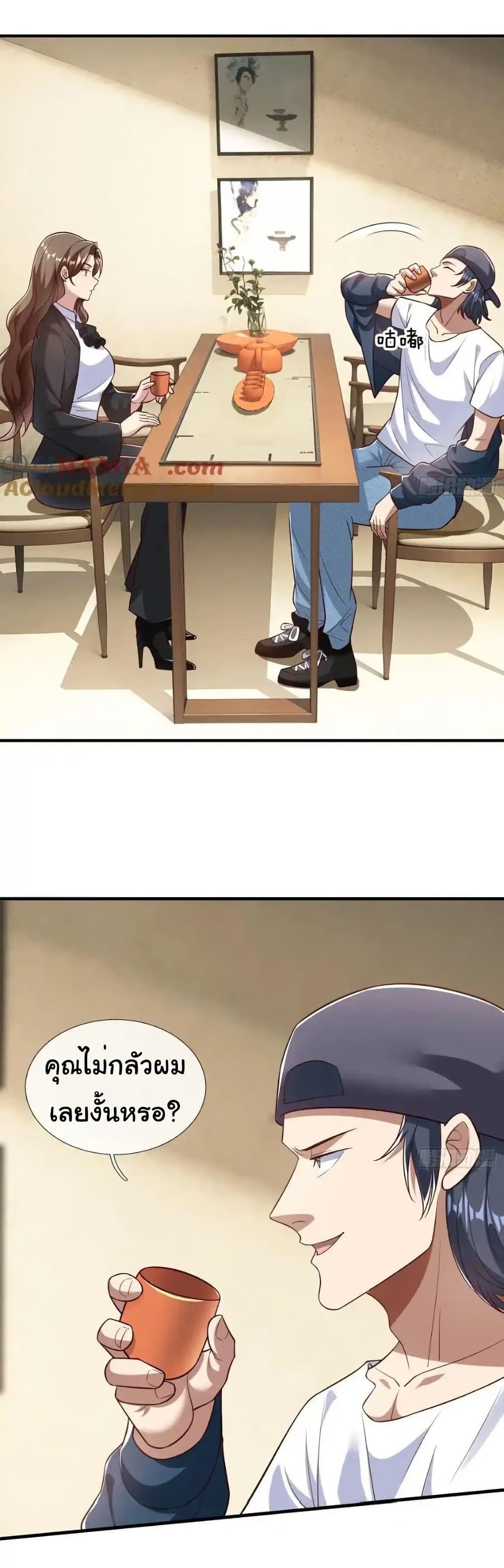 I cultivated to become a god in the city page 15