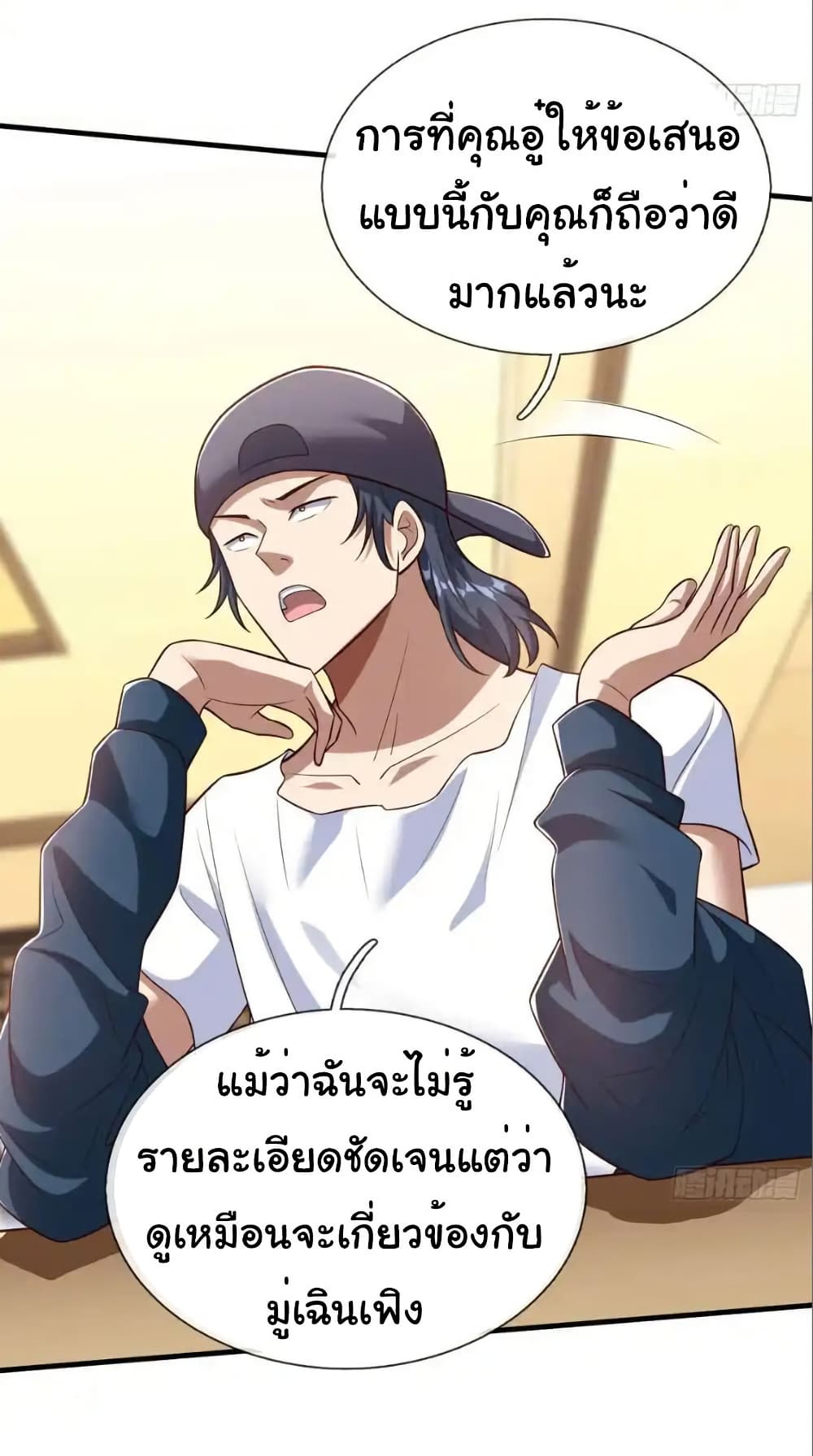 I cultivated to become a god in the city page 19