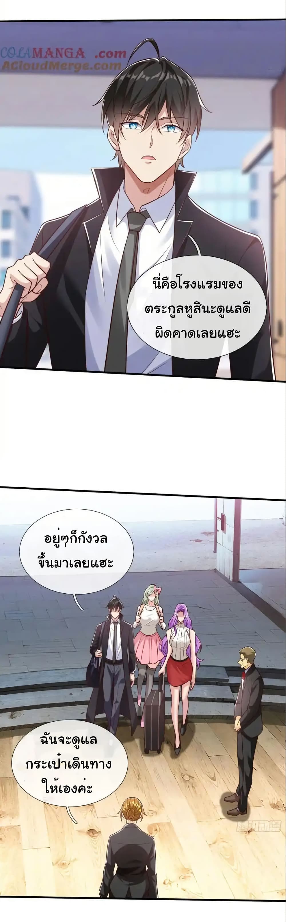 I cultivated to become a god in the city page 23