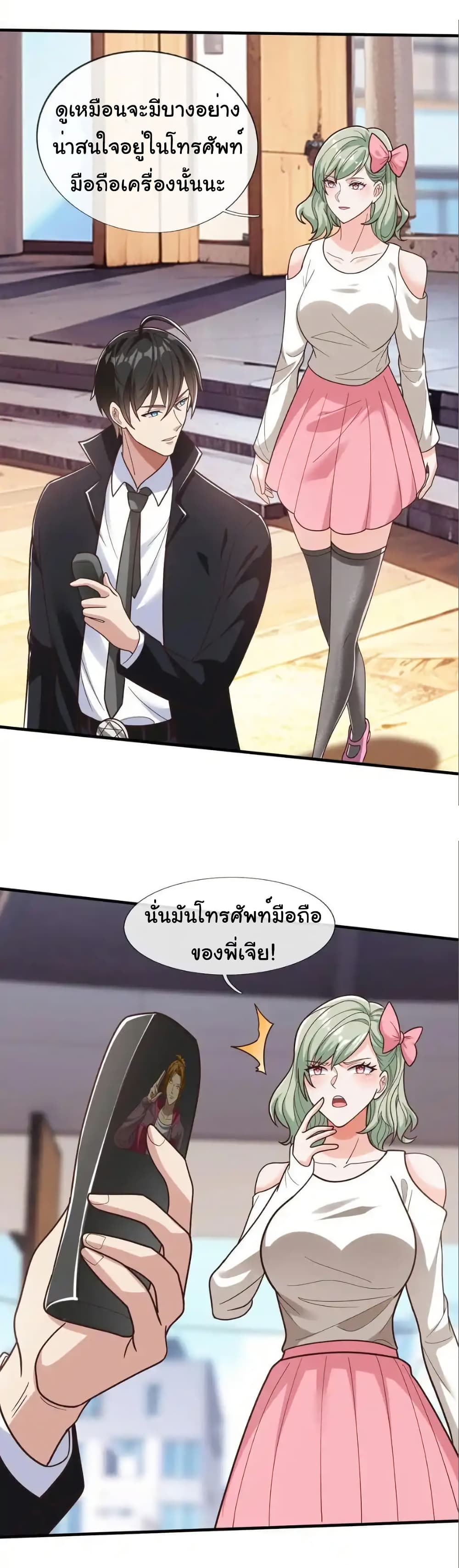 I cultivated to become a god in the city page 29