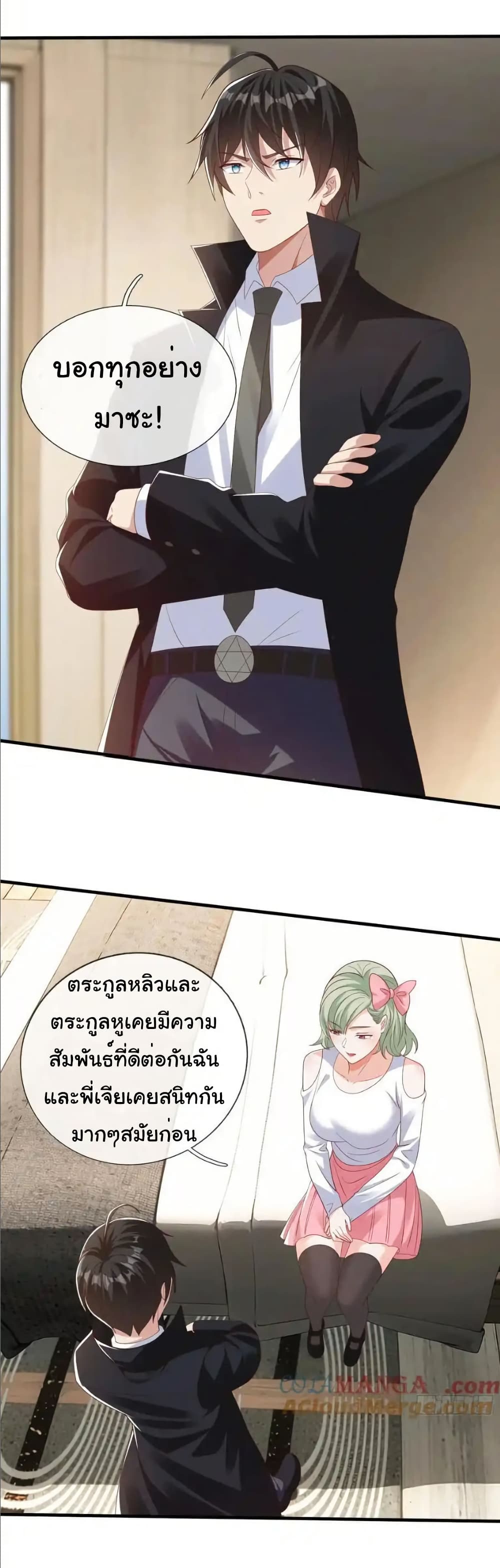 I cultivated to become a god in the city page 3