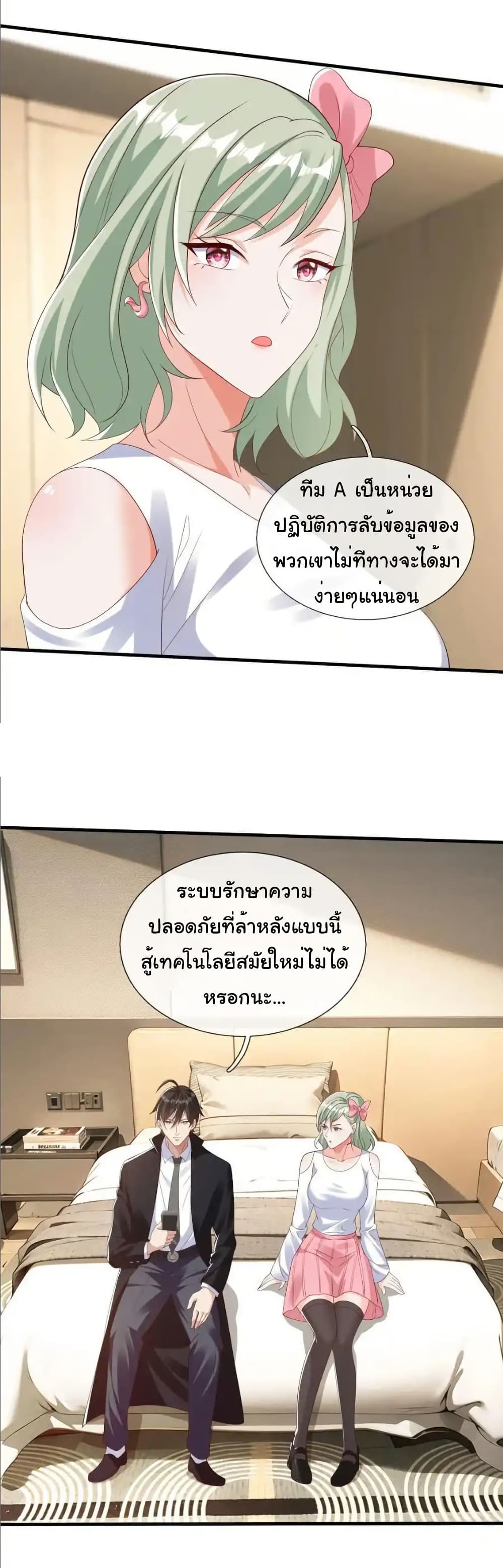 I cultivated to become a god in the city page 5