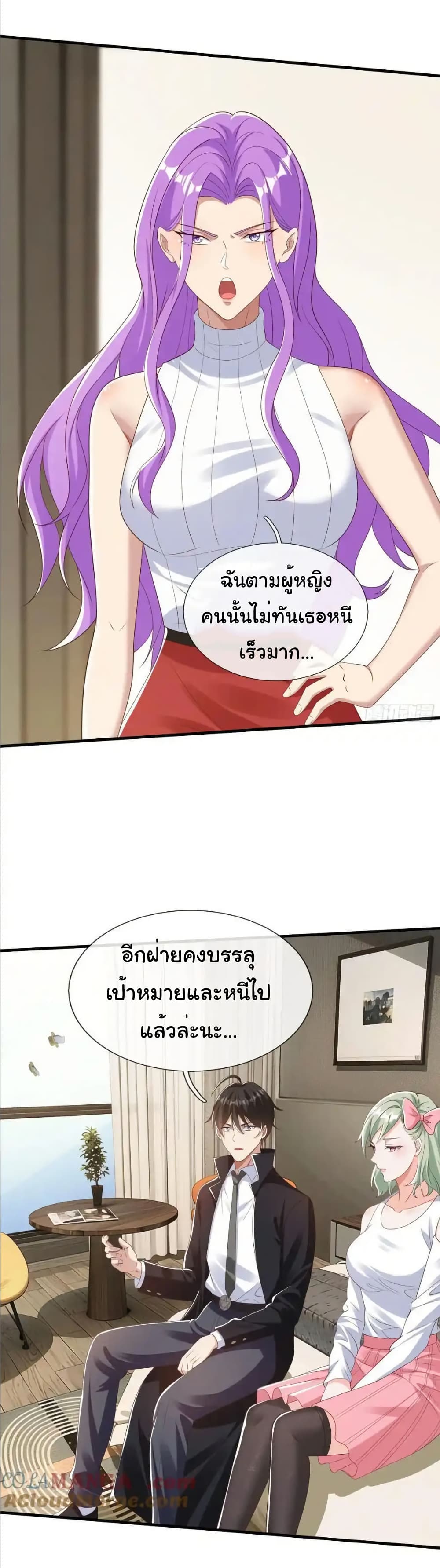 I cultivated to become a god in the city page 10