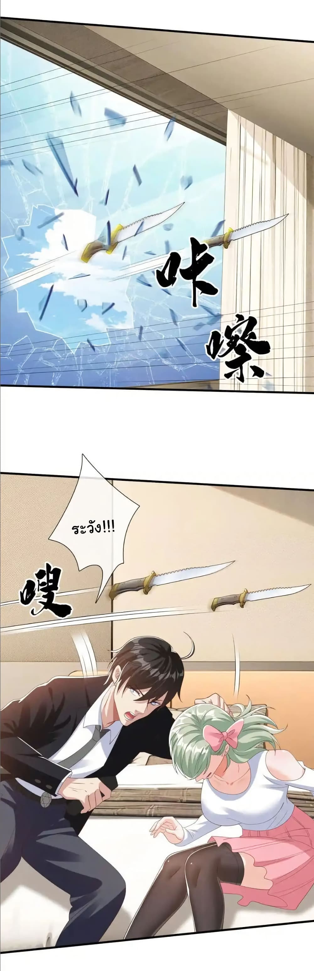 I cultivated to become a god in the city page 11