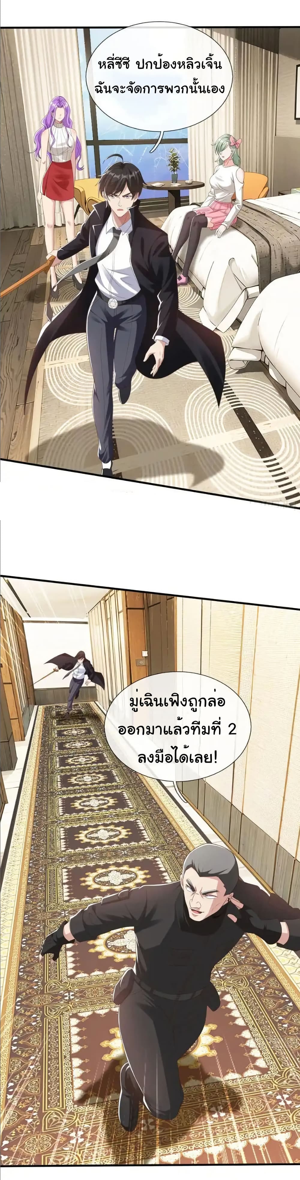 I cultivated to become a god in the city page 13
