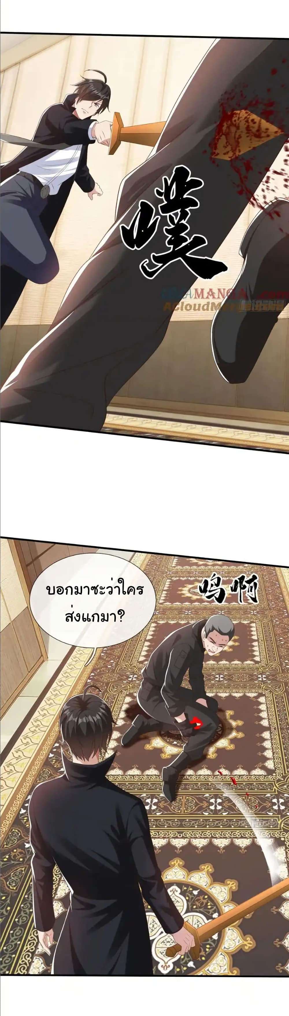 I cultivated to become a god in the city page 14