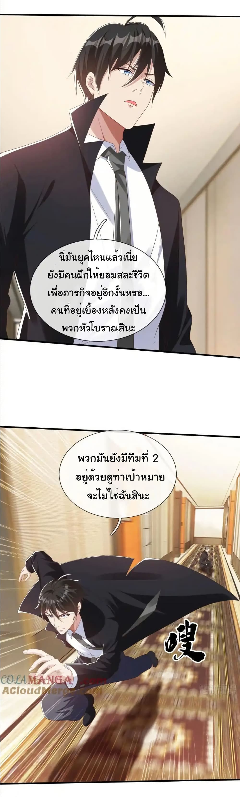 I cultivated to become a god in the city page 16