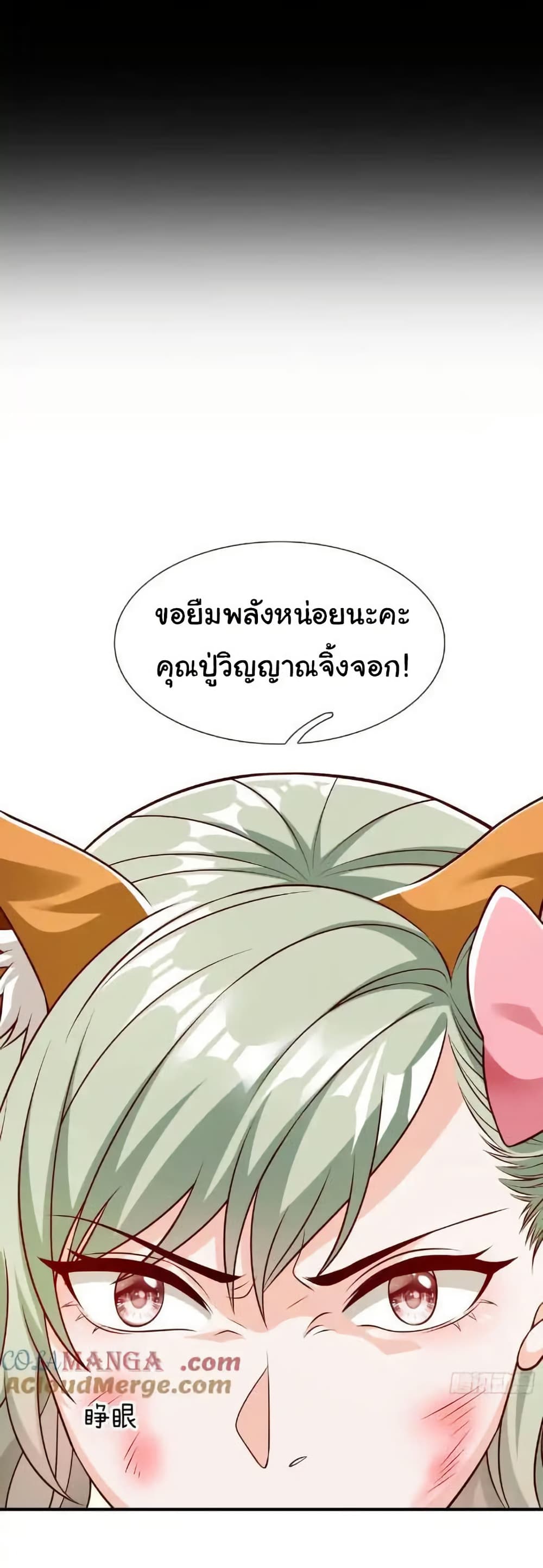 I cultivated to become a god in the city page 14