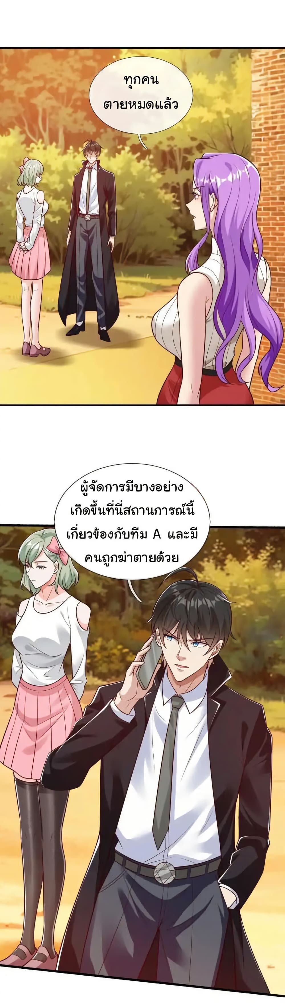 I cultivated to become a god in the city page 2