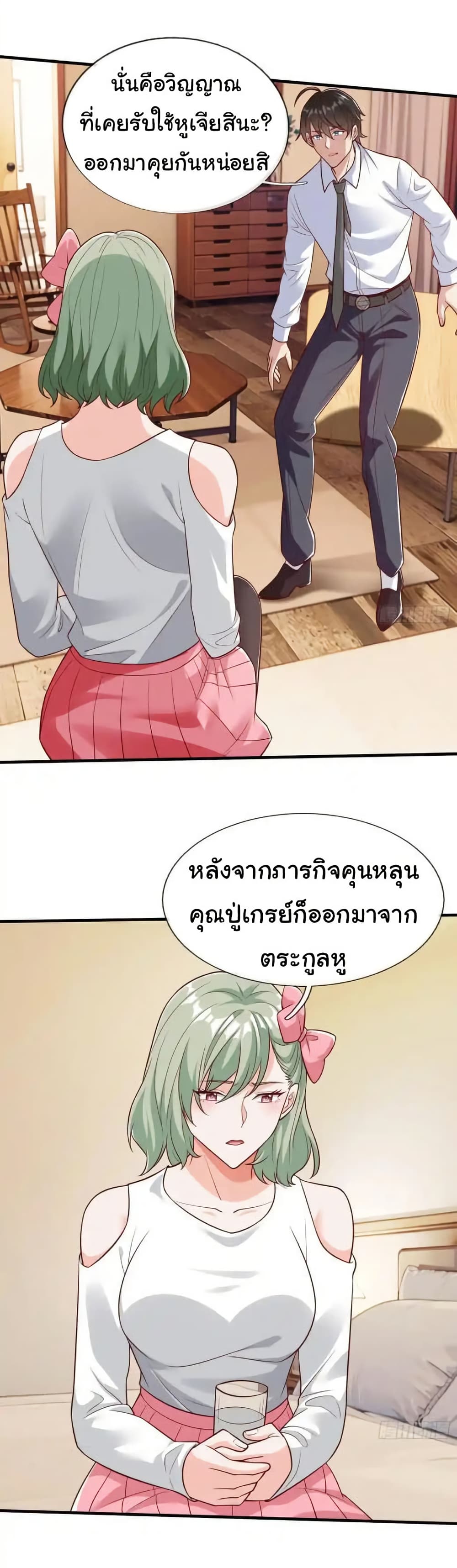 I cultivated to become a god in the city page 12