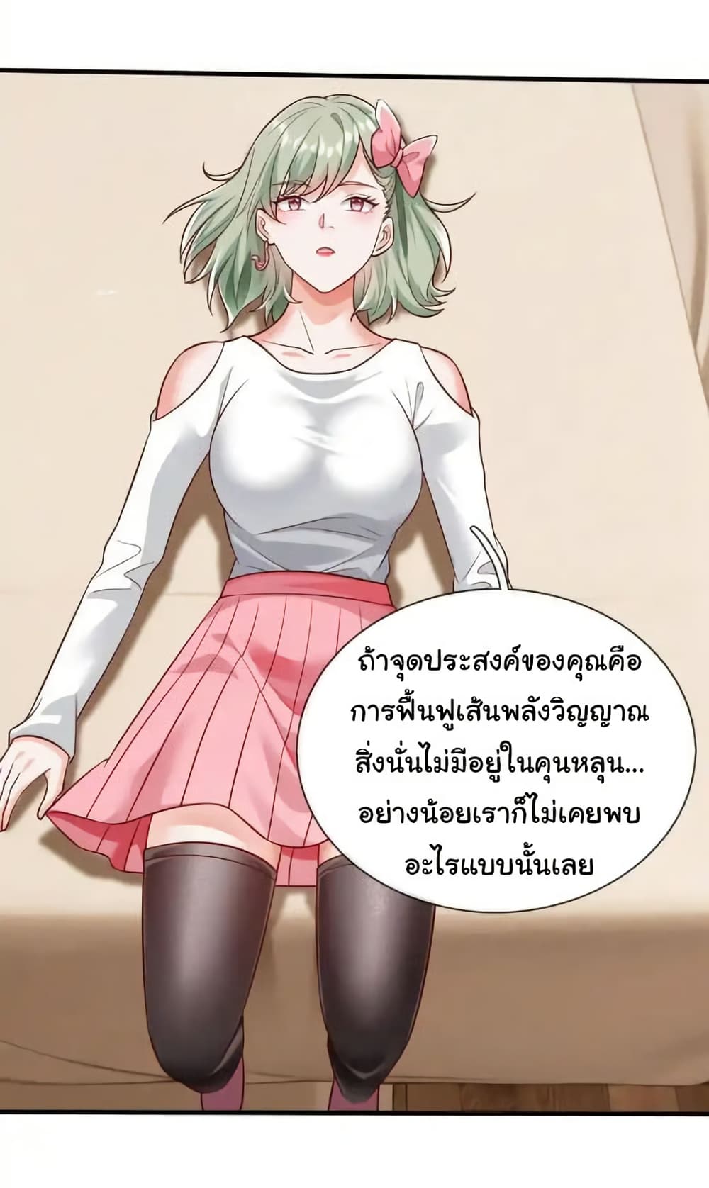 I cultivated to become a god in the city page 14