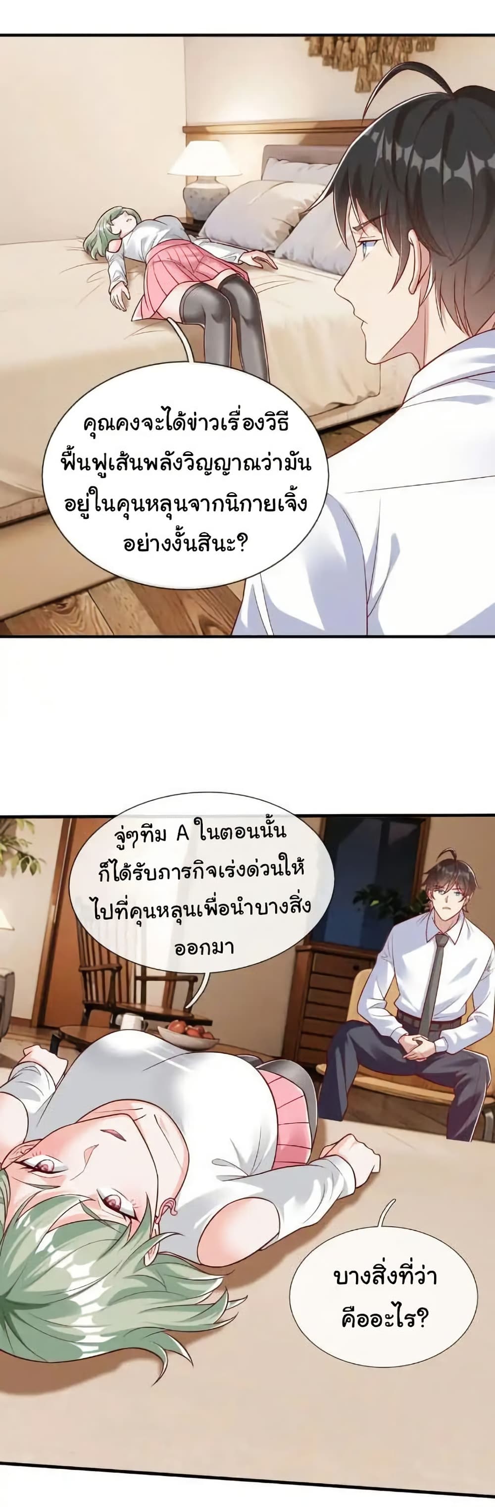 I cultivated to become a god in the city page 15