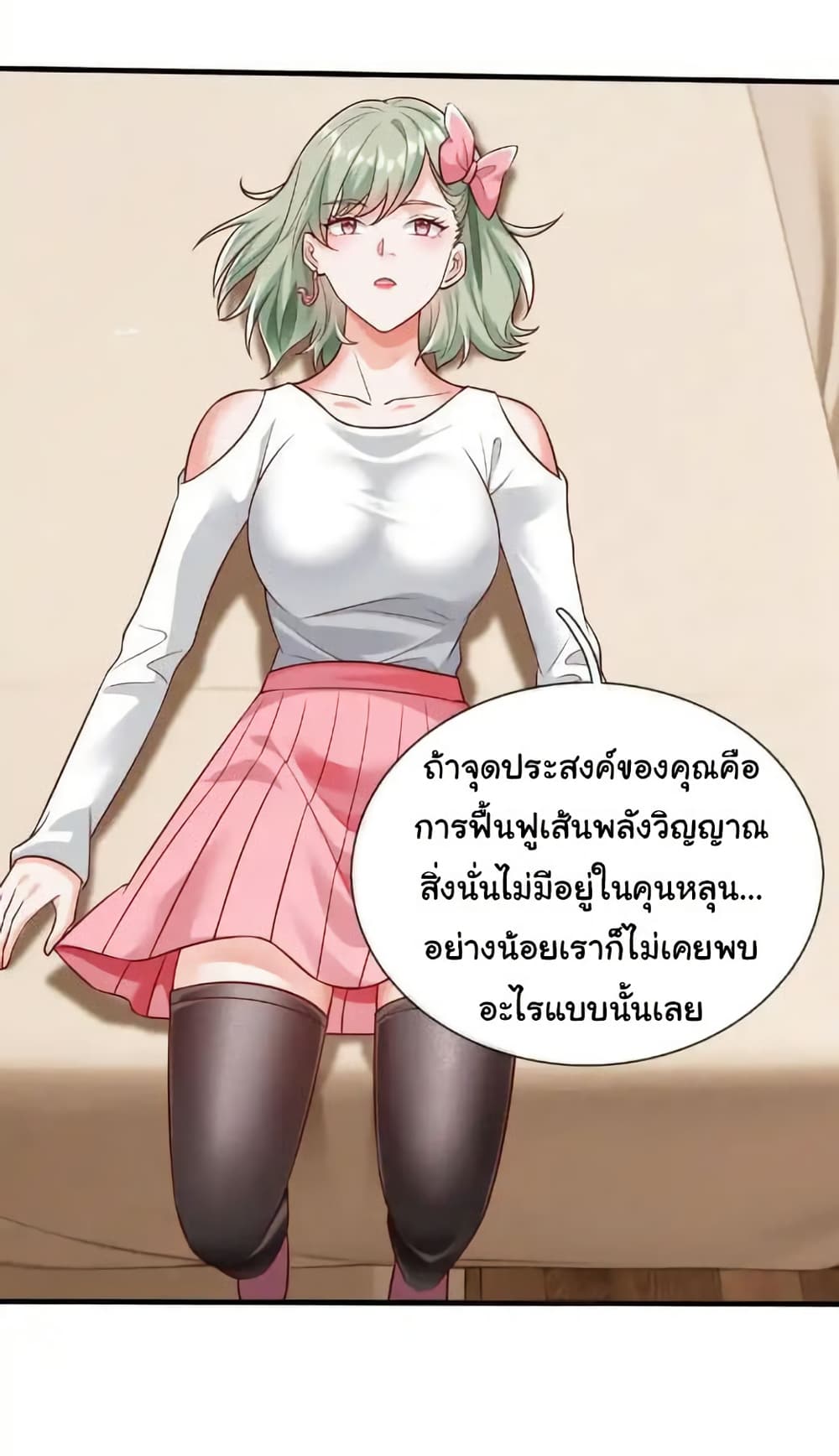 I cultivated to become a god in the city page 17