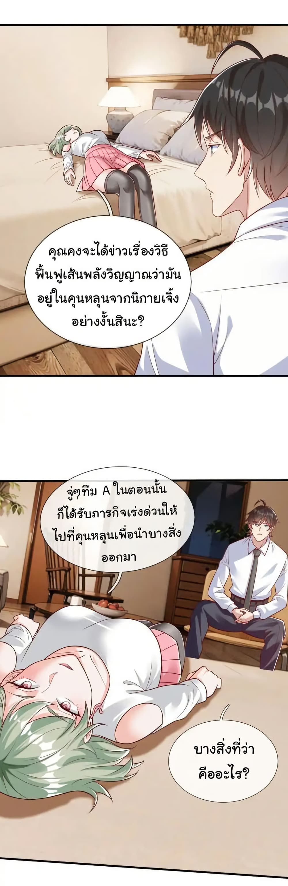 I cultivated to become a god in the city page 18