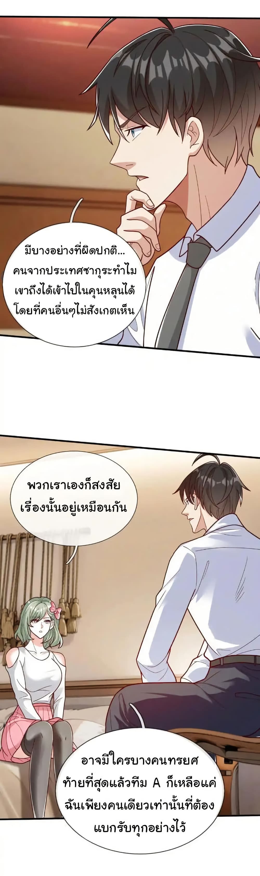 I cultivated to become a god in the city page 30