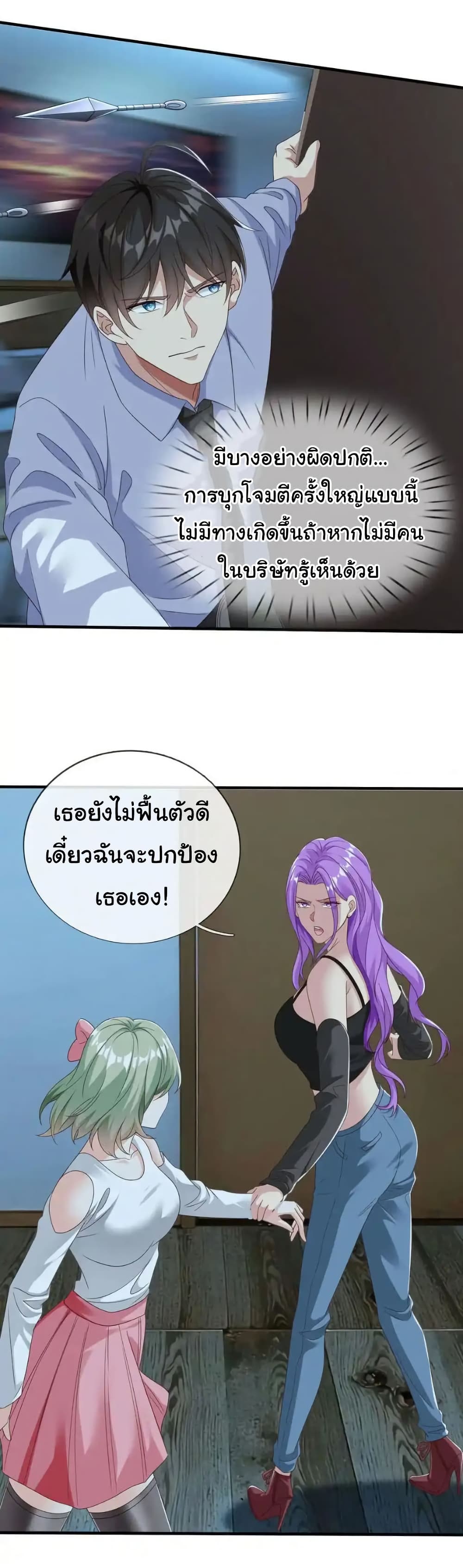 I cultivated to become a god in the city page 5