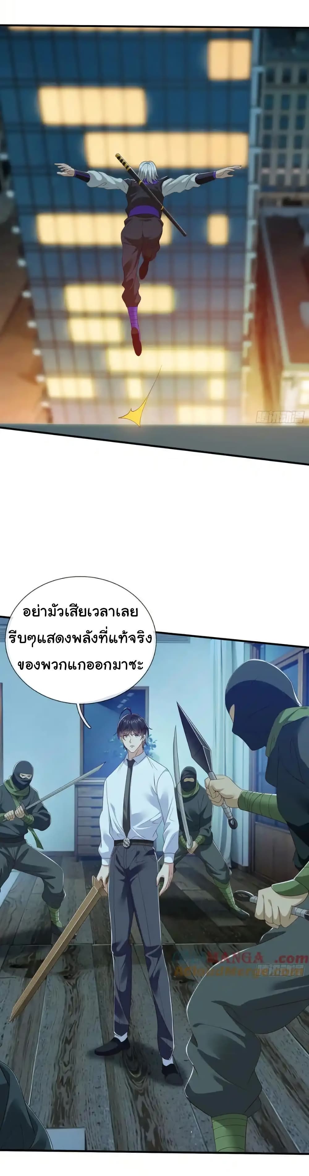 I cultivated to become a god in the city page 8