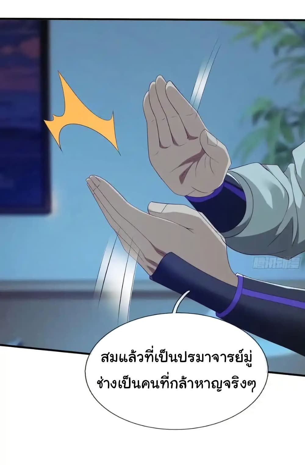 I cultivated to become a god in the city page 9
